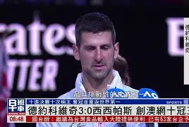 德约科维奇个人资料简介 德约科维奇个人资料简介